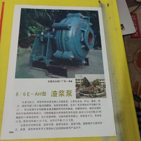 广州牌 大客车 广州客车厂 广东资料 石家庄水泵厂 河北资料 广告纸 广告页