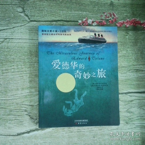 爱德华的奇妙之旅