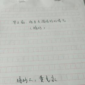 镇江党史相关资料及信件【一批几十封合售】