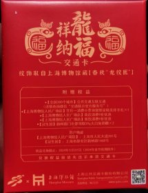 上海公共交通卡交通联合2024生肖龙年一对