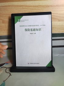 保险基础知识