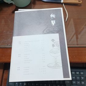 我闻 香事