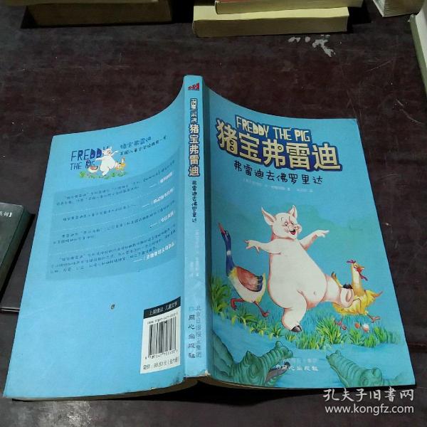 猪宝弗雷迪系列（全六册）（和猪宝牵手，与快乐同行）