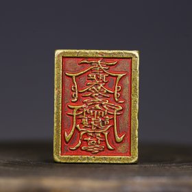 实心纯铜道家印章