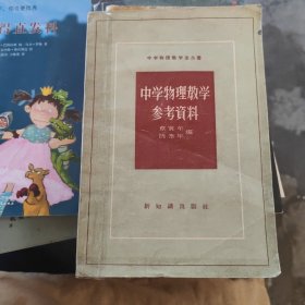 中学物理教学参考资料