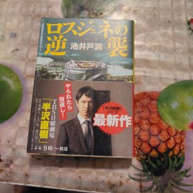 日文书：口；；逆龙