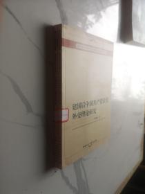 建国后中国共产党政党外交理论研究