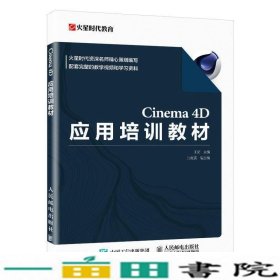 Cinema 4D应用培训教材