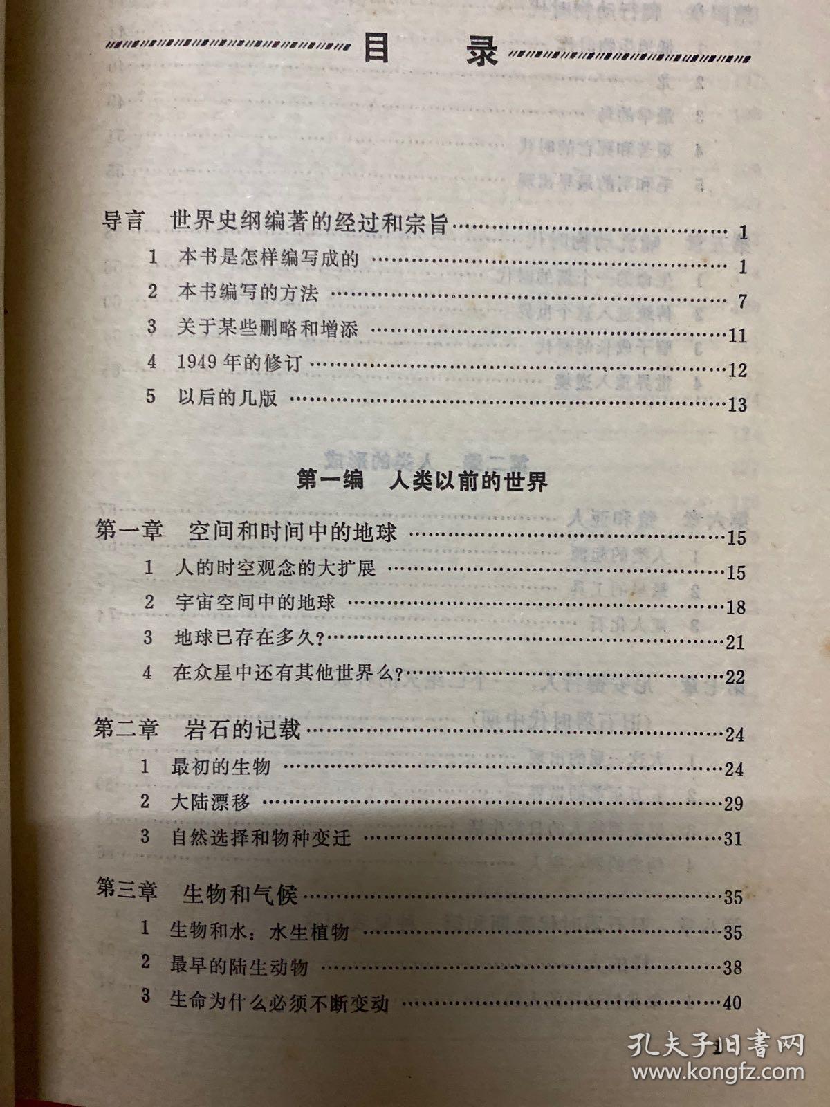 世界史纲——生物和人类的简明史