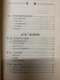 世界史纲——生物和人类的简明史