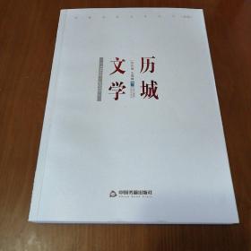 历城文学（1949-2019）