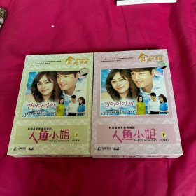 人鱼小姐上下完整版DVD