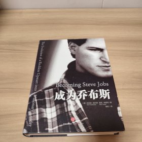 成为乔布斯