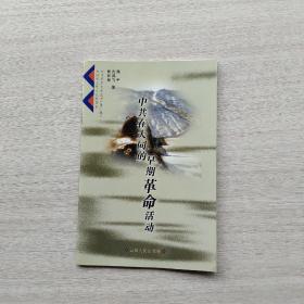 一版一印：《大同歷史文化叢書（第二輯)：中共在大同的早期革命活動》