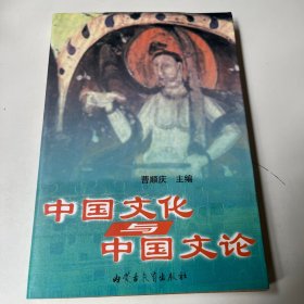 中国文化与中国文化