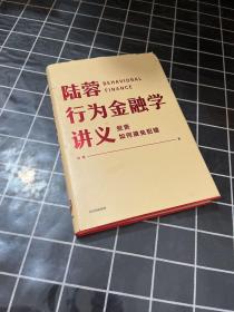 行为金融学讲义