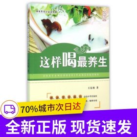 這樣喝最養(yǎng)生（大字版）