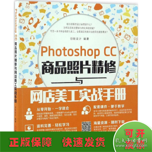 Photoshop CC商品照片精修与网店美工实战手册