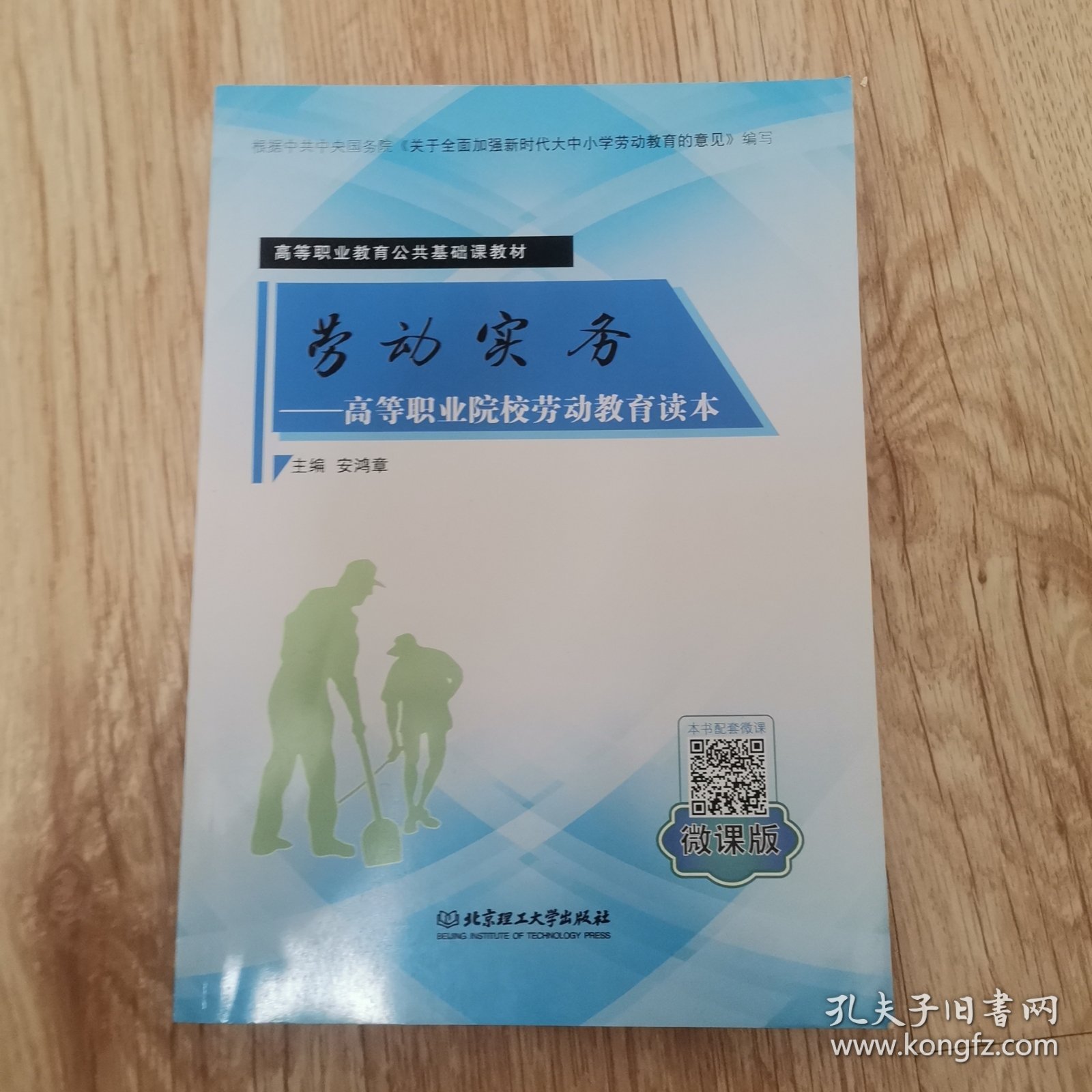 劳动实务：高等职业院校劳动教育读本