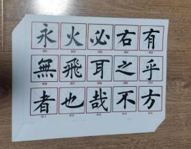 田蕴章 楷书300字(印刷品)