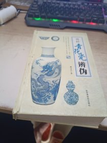 国粹青花瓷变伪