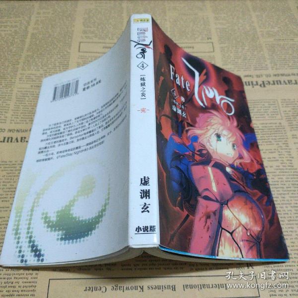 Fate/Zero Vol.4 [炼狱之炎]