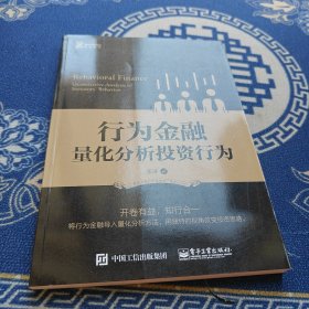 行为金融 量化分析投资行为