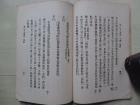 1930年中国述学社出版部32开：文二十八种病