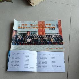 阜南一中八O届高中同学庆祝母校六十华诞暨师生联谊合影(2011.11.25)