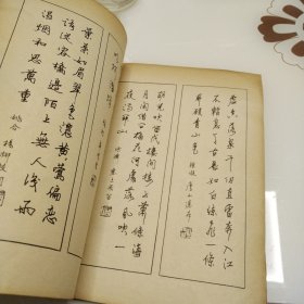 钢笔字帖～钢笔行书唐诗绝句百首