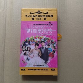 媳妇的美好宣言 :