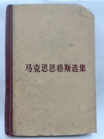 马克思恩格斯选集 (第三卷)普通图书/国学古籍/社会文化1001867