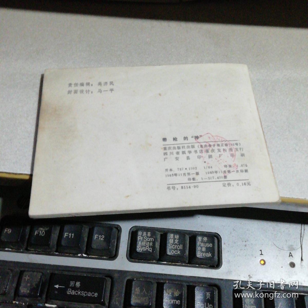 带枪的“神”        ，