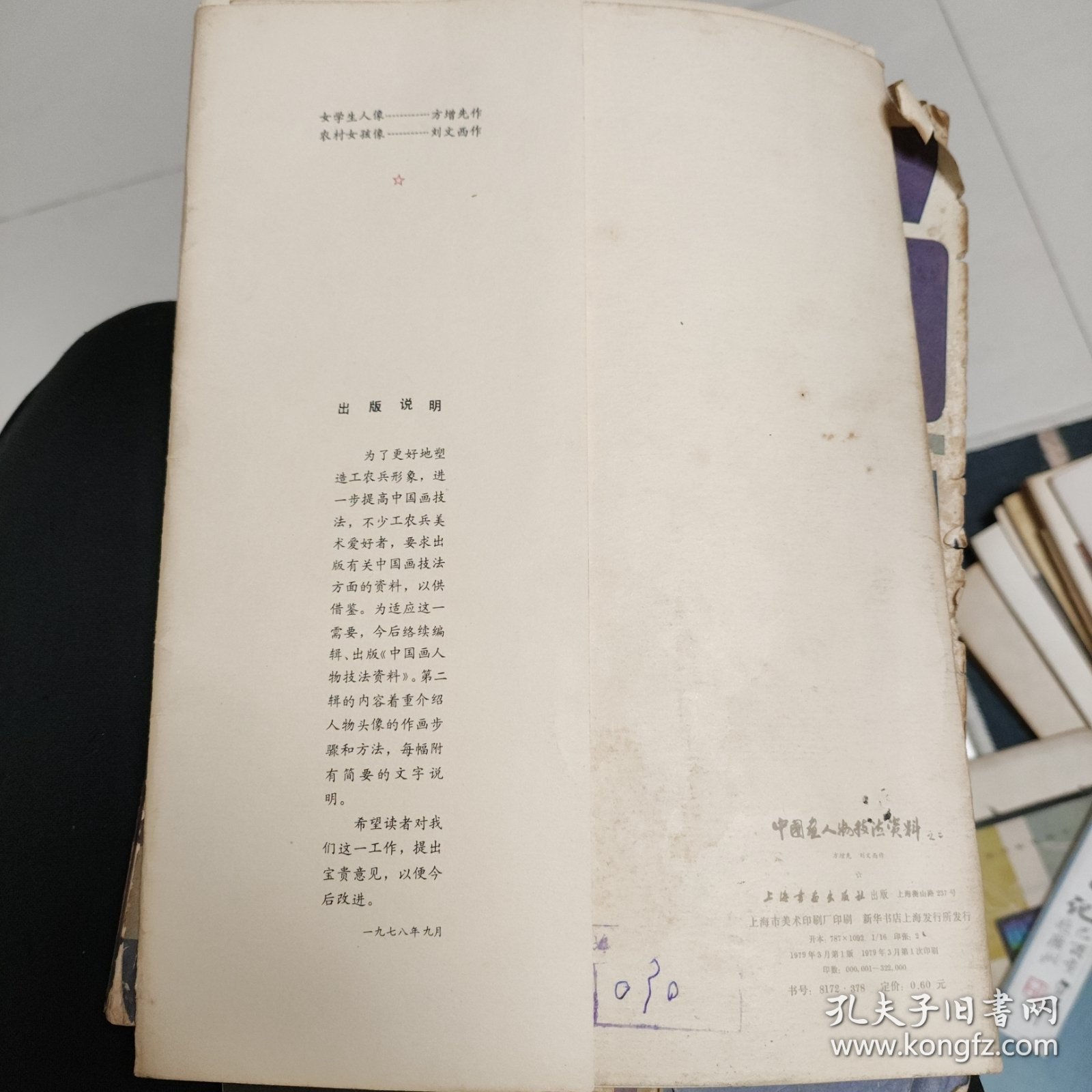 中国画人物技法资料之二