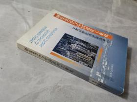 制度变迁与中国近代工业化:以政府的行为分析为中心