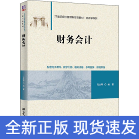 財務(wù)會計