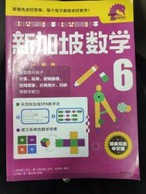 新加坡数学6年级中文版