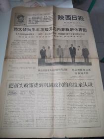 1969年3月1日 陕西日报