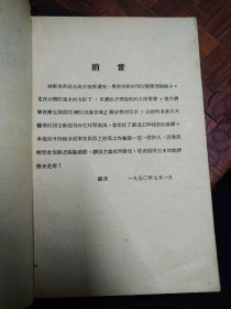 防疫保健参考资料汇编 华北区卫生部  1950年