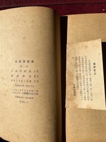 毛泽东选集 建国首版1-4卷全套上海印本 同一藏家收藏印章，含“重要更正”签和版次说明签，第一卷还是上海经典错版印次：实际的第三次印刷见最后补图