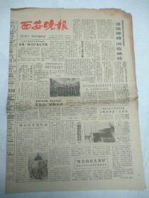 西安晚报:1983年3月26日，1983年6月1日，1983年6月18日，1983年6月19日，1983年6月20日，1983年6月21日，1983年6月22日【七分合售】