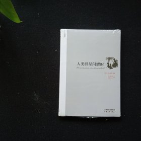人类群星闪耀时
