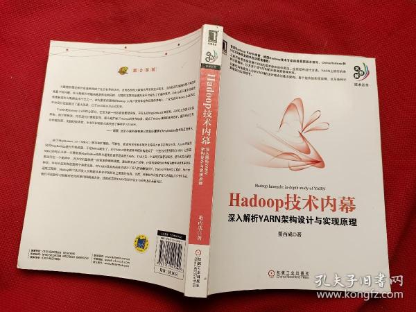 Hadoop技术内幕：深入解析YARN架构设计与实现原理