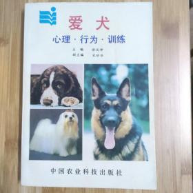 爱犬心理行为训练