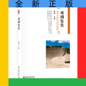 戏剧鉴赏