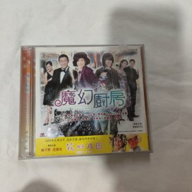 魔幻厨房 vcd