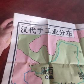 汉代手工业分布.关中水利（九年义务教育中国历史地理教学挂图）