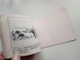 牧马姑娘  连环画