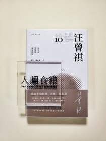 拾读汪曾祺：为什么汪曾祺无可替代，北大文学博士带你读懂汪曾祺