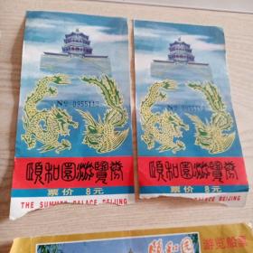 游览券船票颐和园（8张）